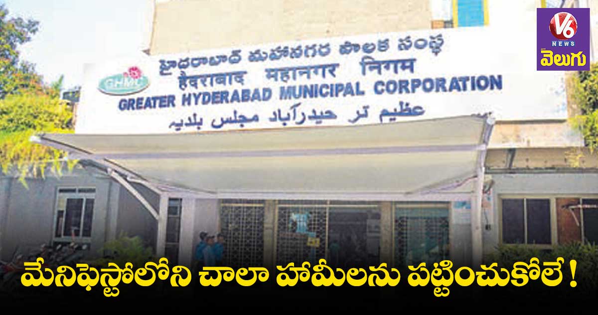 బల్దియా కౌన్సిల్ ఏర్పడి రెండేళ్లు పూర్తి