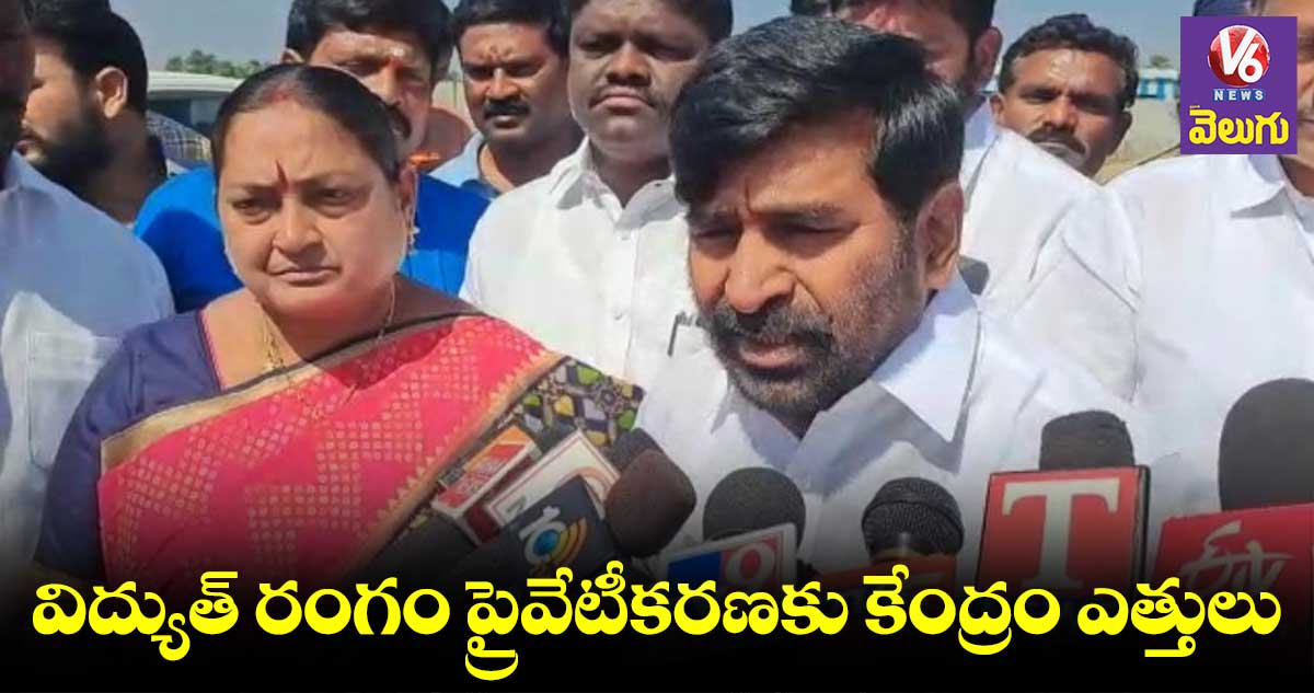 కొత్త కరెంట్పాలసీకి మేం వ్యతిరేకం : మంత్రి జగదీష్ రెడ్డి