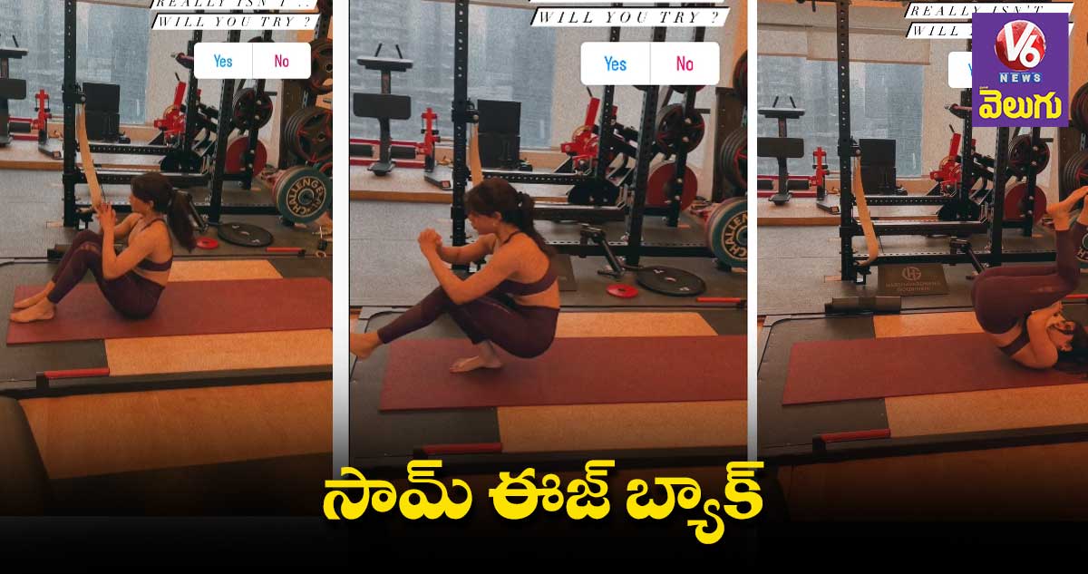Samantha Post : జిమ్లో సమంత కసరత్తులు