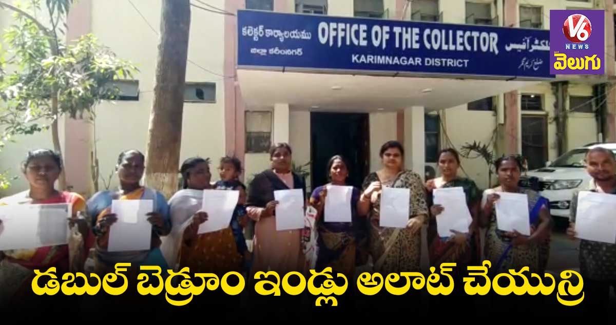 డబుల్ బెడ్రూం కోసం పోతే ఎస్సై బూతులు తిట్టిండు