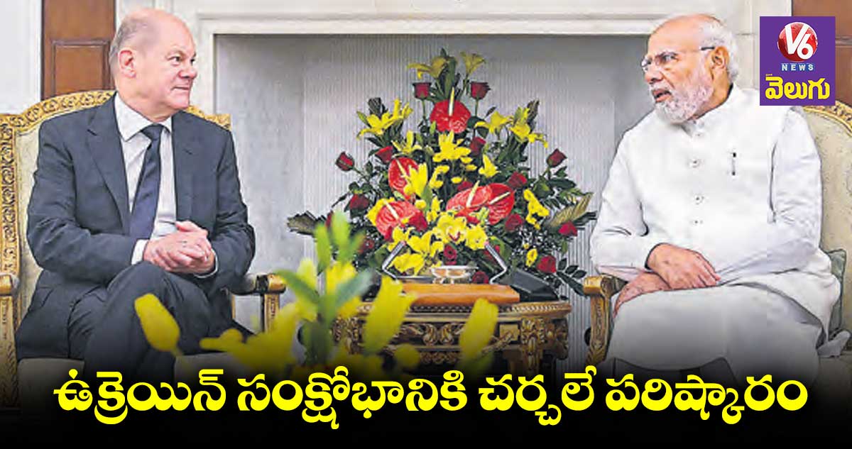 ఉక్రెయిన్ సంక్షోభానికి చర్చలే పరిష్కారం: ప్రధాని మోడీ