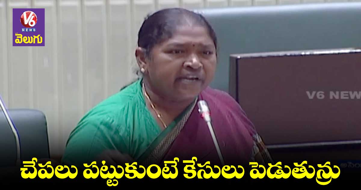 అసెంబ్లీలో సీతక్క ఫైర్
