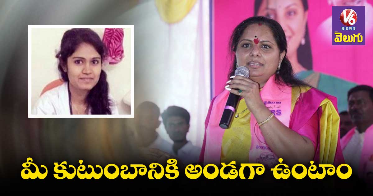 నిందితులెవరైనా వదిలిపెట్టేది లే: ఎమ్మెల్సీ కవిత