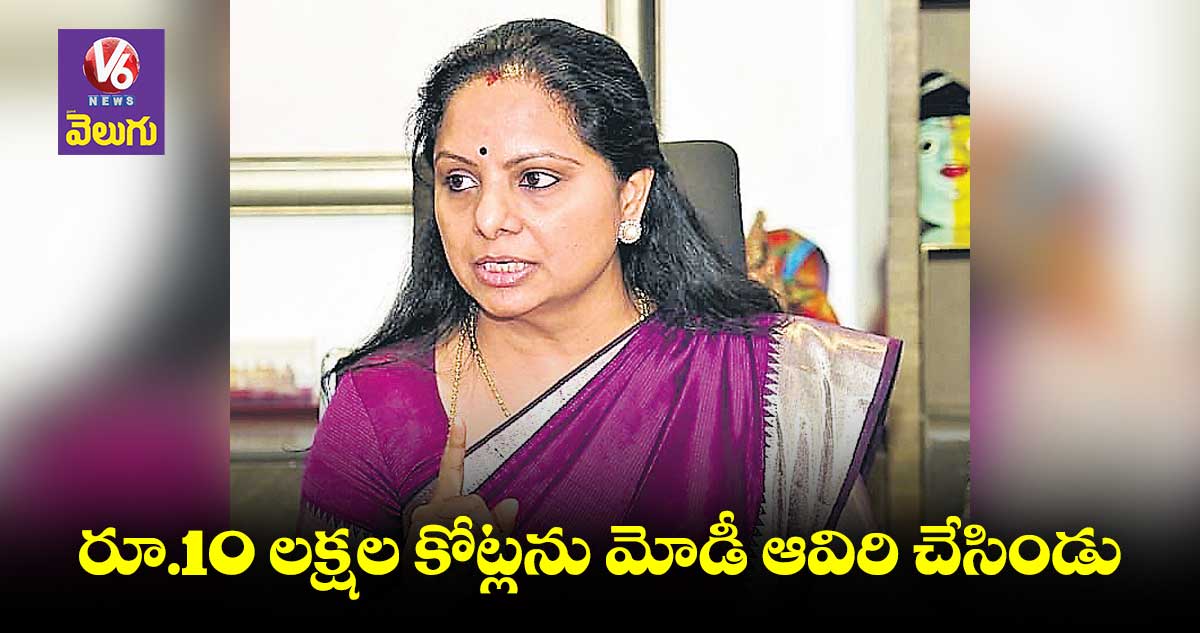 అదానీ వ్యవహారంపై విచారణ జరిపించాలి: ఎమ్మెల్సీ కవిత