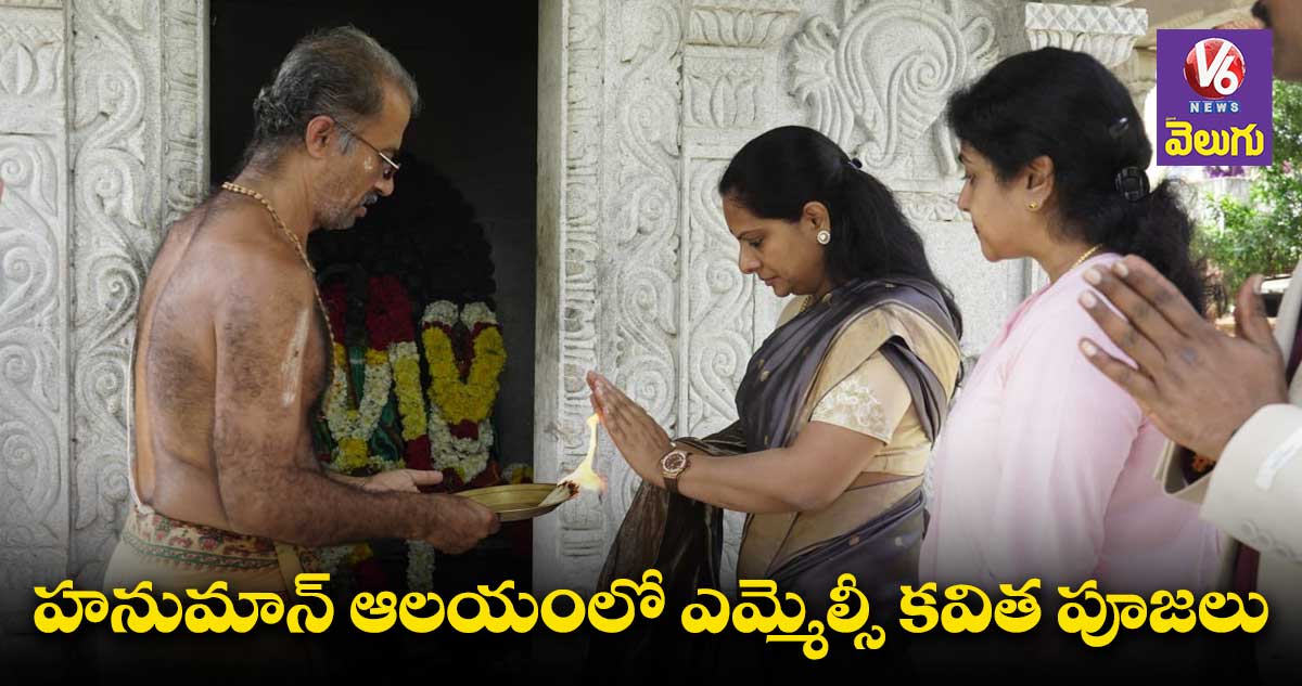 హీరో అర్జున్ కట్టించిన గుడిలో ఎమ్మెల్సీ కవిత పూజలు