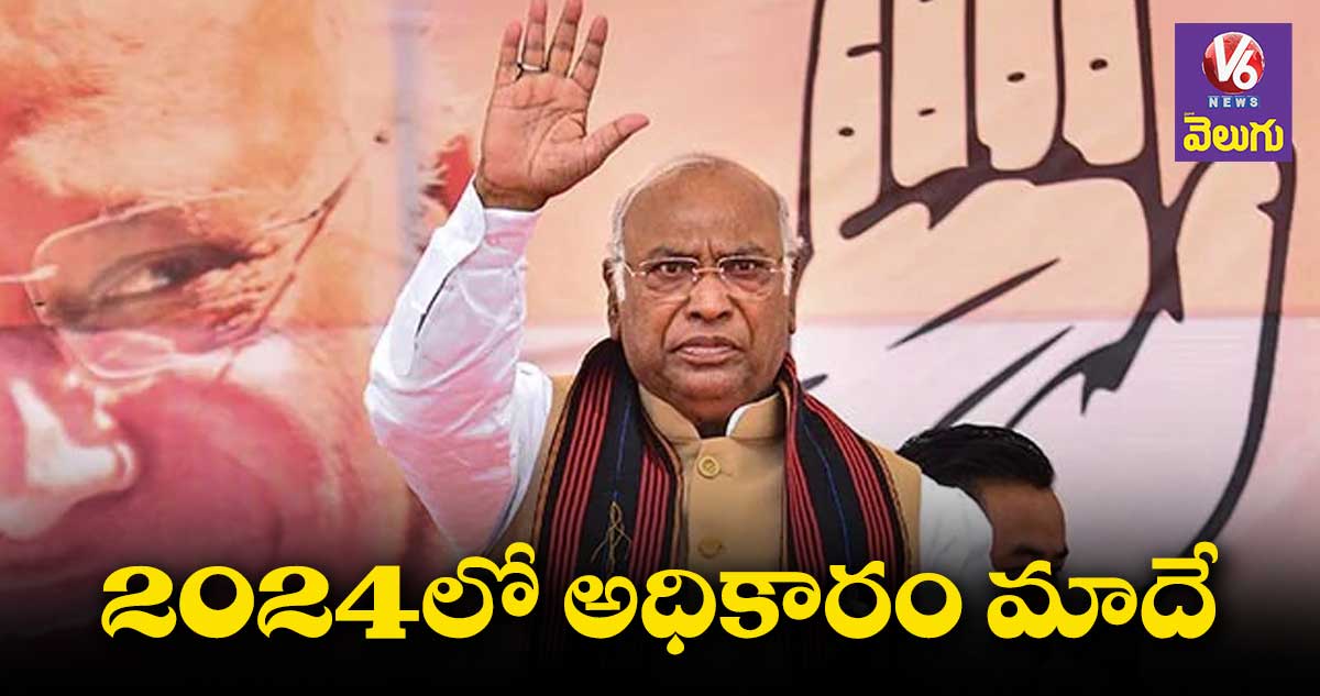 వంద మంది మోడీలు, షాలు వచ్చినా మమ్మల్ని ఆపలేరు : ఖర్గే