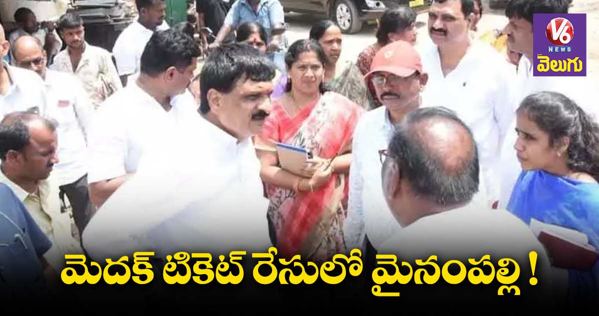 మెదక్​ బీఆర్ఎస్ ​టికెట్​ రేసులో ‘మైనంపల్లి’!