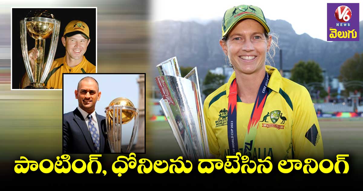 పాంటింగ్, ధోని రికార్డు బద్దలు