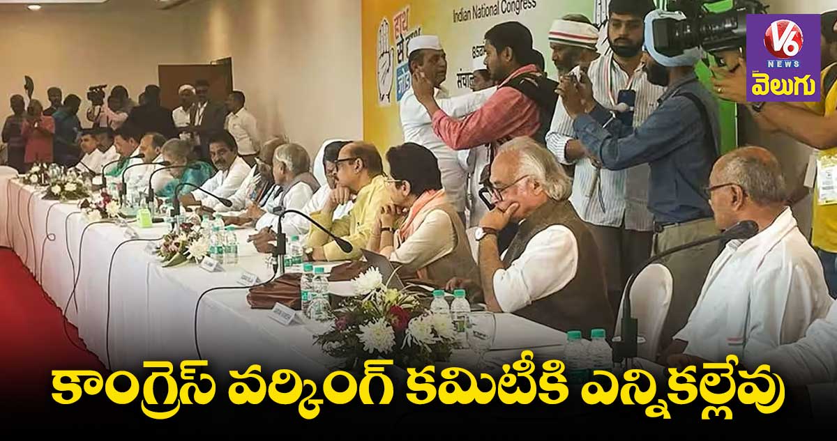 సీడబ్ల్యూసీకి ఎన్నికల్లేవ్.. ఖర్గే నామినేట్ చేస్తారు : జైరాం రమేష్
