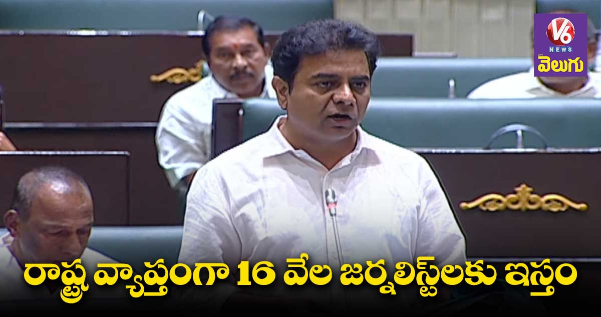 జర్నలిస్ట్లకు ఇండ్లు, ఇండ్ల స్థలాలు ఇస్తాం: కేటీఆర్