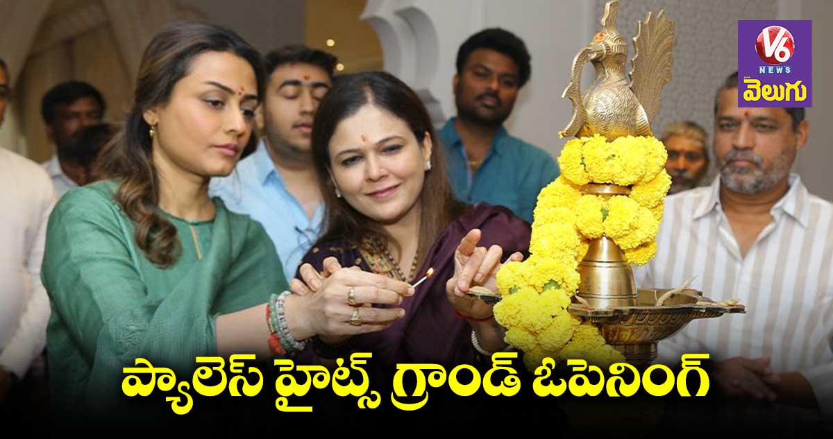 Namrata shirodkar: ఏసియన్ నమ్రతా గ్రూప్ న్యూ రెస్టారెంట్ ప్రారంభం