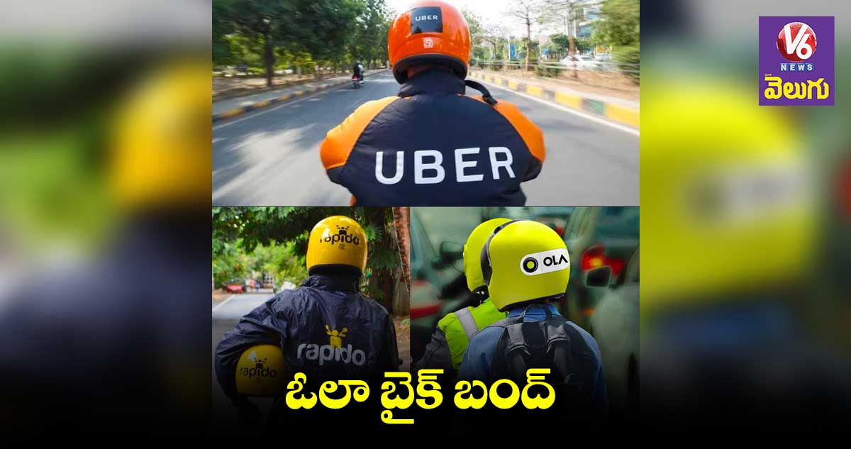 ఢిల్లీ వాసులకు షాక్.. ఓలా, ఊబర్ బైక్ బంద్
