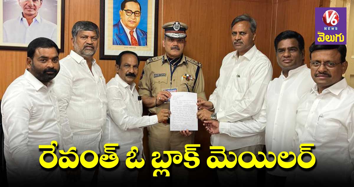 రేవంత్⁬పై చర్యలు తీసుకోండి.. డీజీపీకి బీఆర్ఎస్ నేతల ఫిర్యాదు