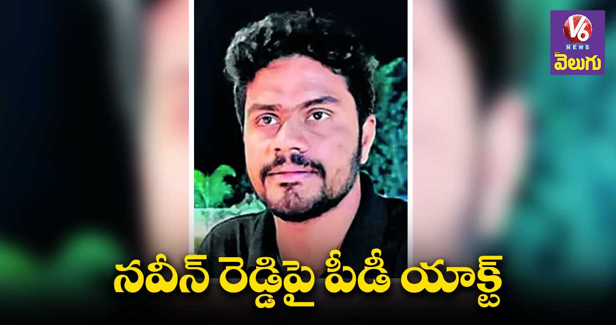 నవీన్ రెడ్డితో పాటు 40 మందిపై కేసులు