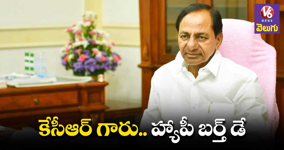 సీఎం కేసీఆర్ కు పుట్టినరోజు శుభాకాంక్షల వెల్లువ