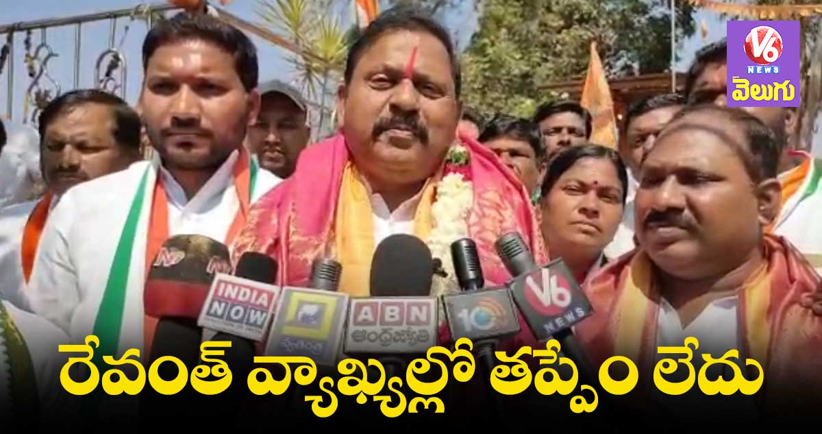 రేవంత్ వ్యాఖ్యల్ని సమర్థించిన మాజీ ఎమ్మెల్యే 