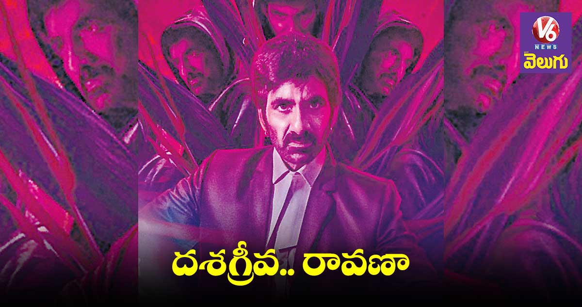 దశగ్రీవ.. రావణా