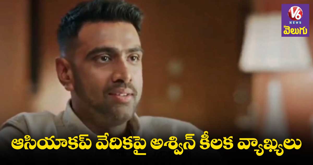 భారత్లో జరిగే వరల్డ్ కప్లో పాక్ సచ్చినట్లు ఆడాల్సిందే