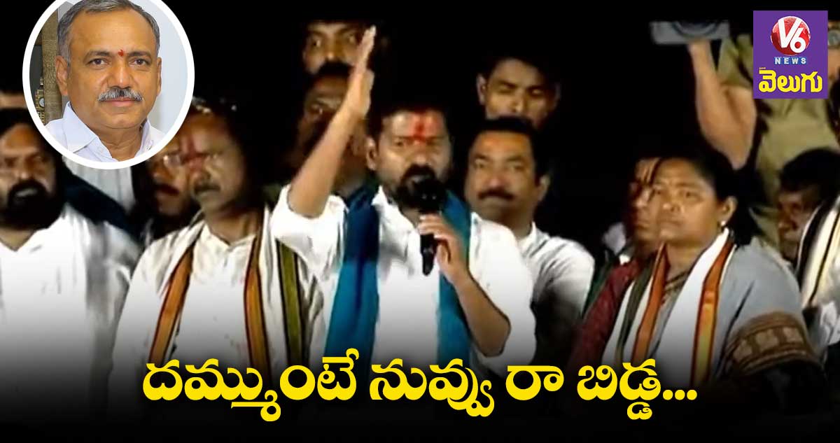 నేను తల్చుకుంటే గండ్ర ఇళ్లే ఉండదు : రేవంత్ రెడ్డి