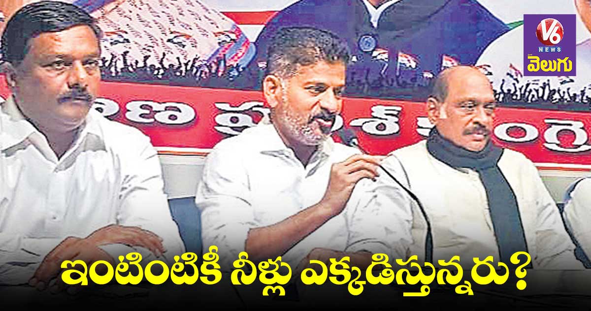 మంత్రులు హరీశ్ రావు, ఎర్రబెల్లి ఇలాకాల్లో ఇస్తున్నరా?: రేవంత్