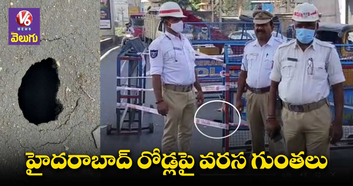 చాదర్ ఘాట్ వద్ద కుంగిన రోడ్డు