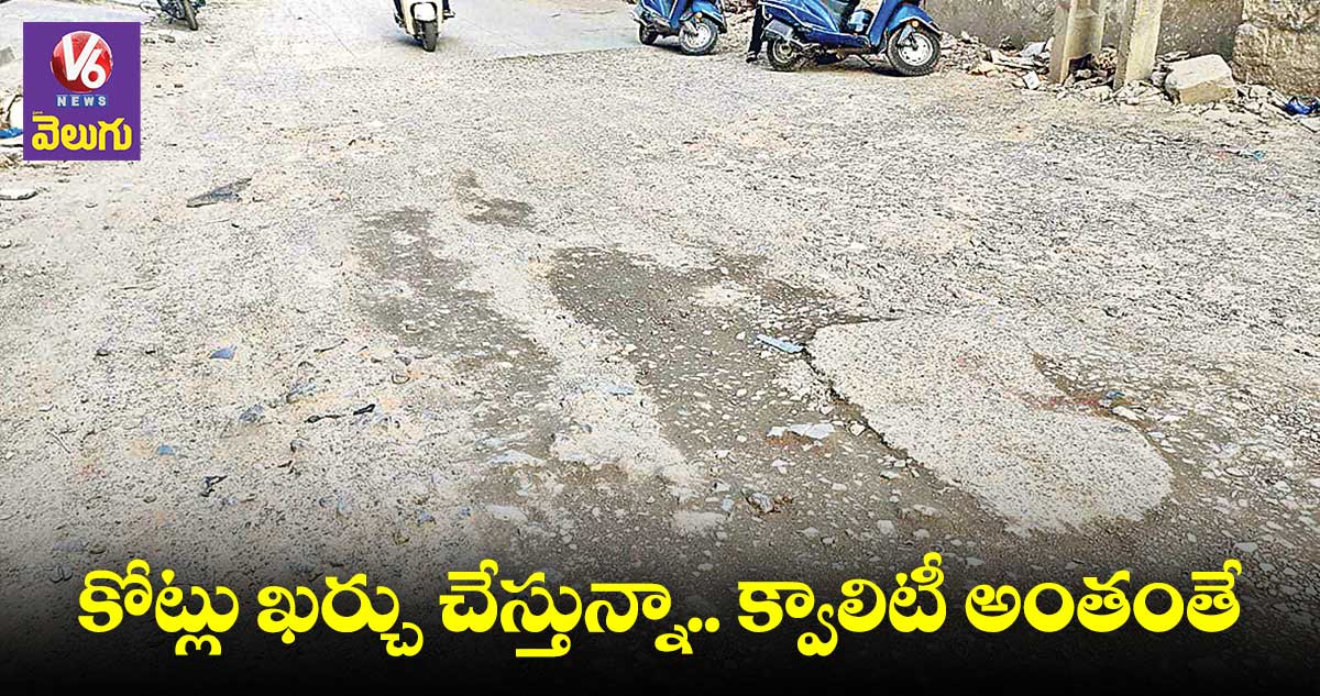 టోలిచౌకిలోని రోడ్లు గుంతలమయం