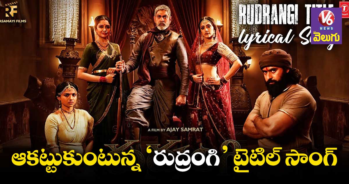 ‘రుద్రంగి’ నుంచి ఎమోషనల్ సాంగ్ వచ్చేసింది