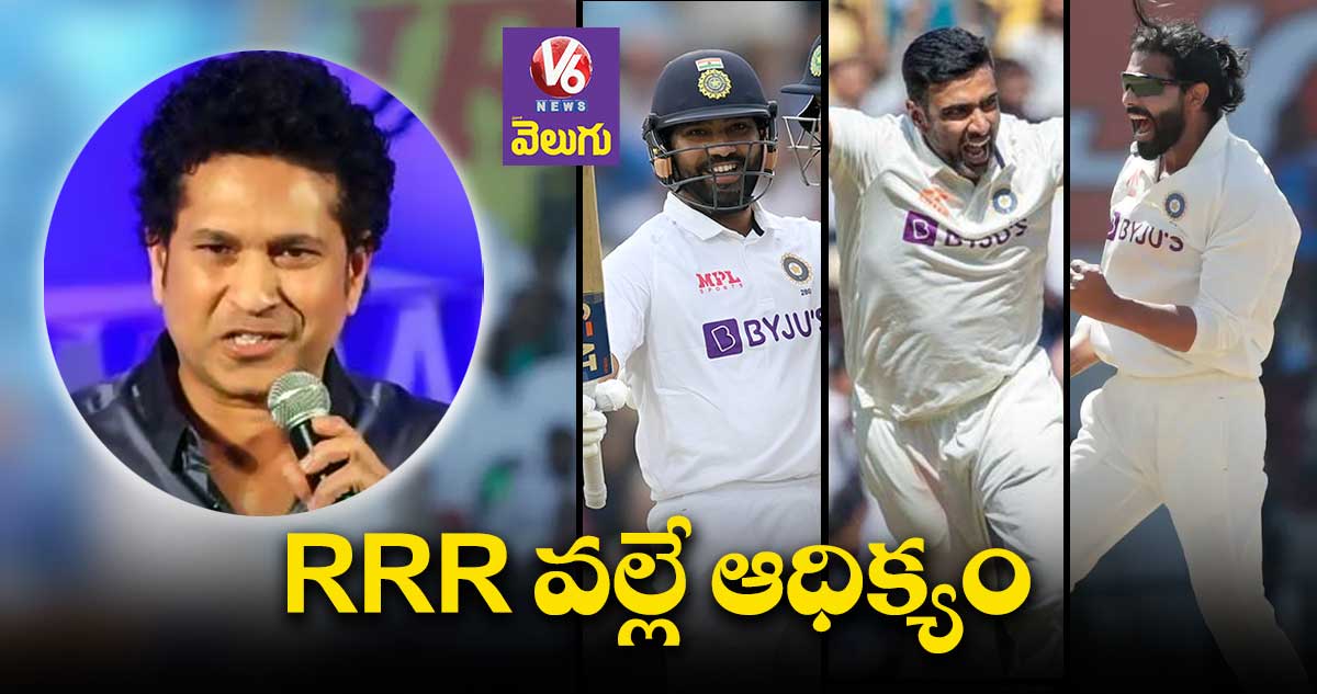 ఆ ముగ్గురిని RRR తో పోలుస్తూ సచిన్ ప్రశంసలు