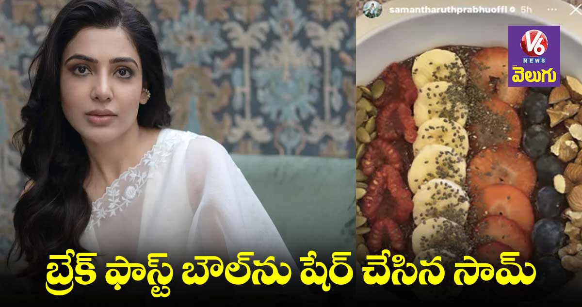 సమంత ఫిట్ నెస్కు కారణం ఇదేనా