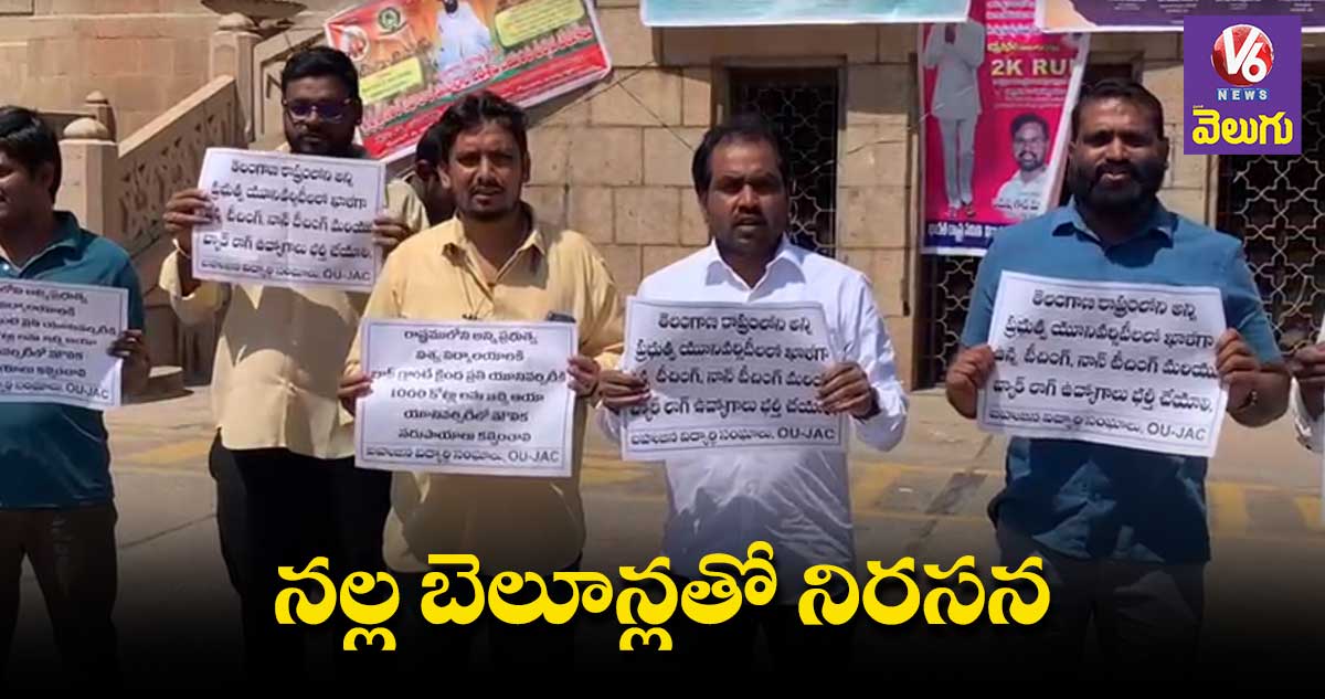 కేసీఆర్ బర్తుడే కు నల్లబెలూన్లతో నిరసన