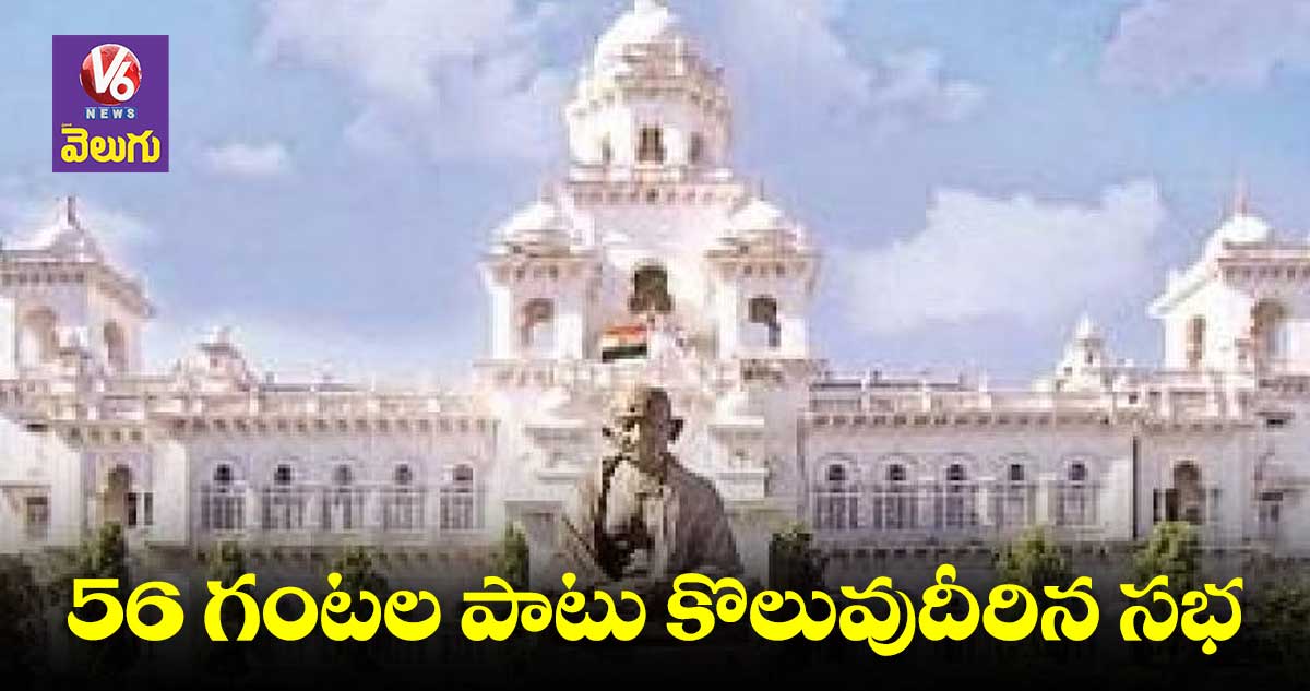 శాసన సభ నిరవధిక వాయిదా