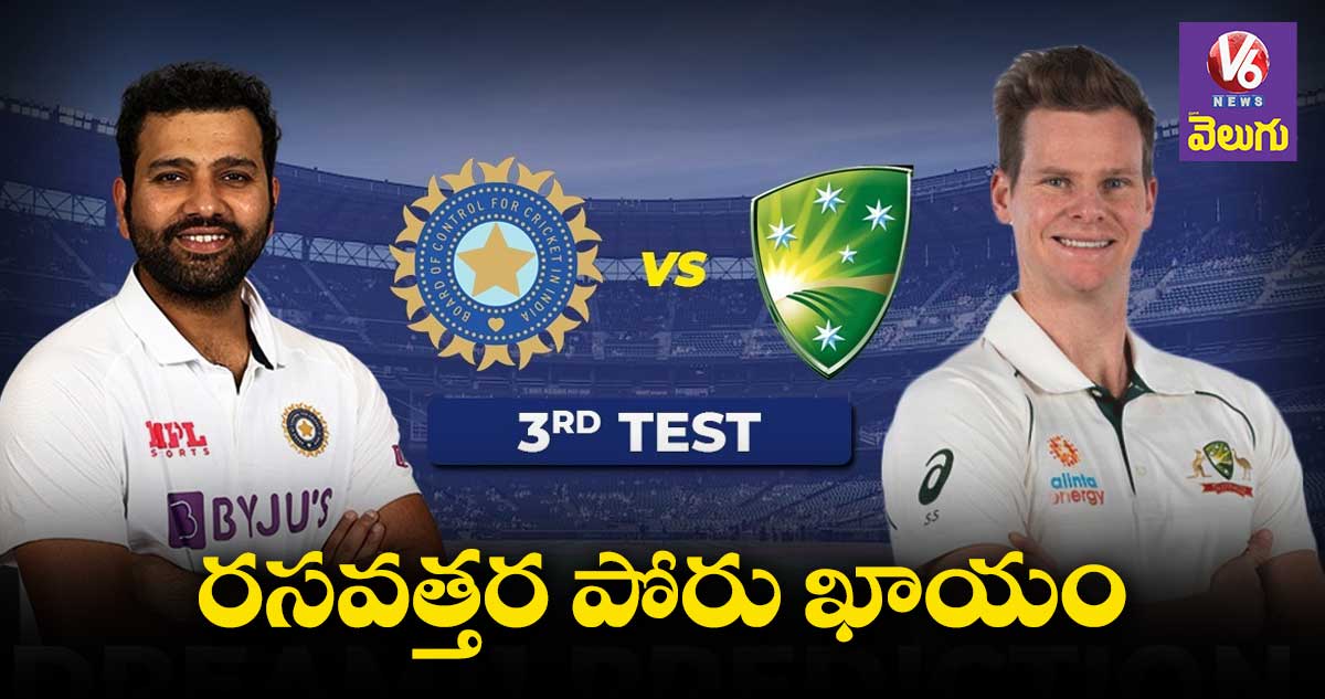 మూడో టెస్టులో  గెలిస్తే టీమిండియాకు మూడు లాభాలు
