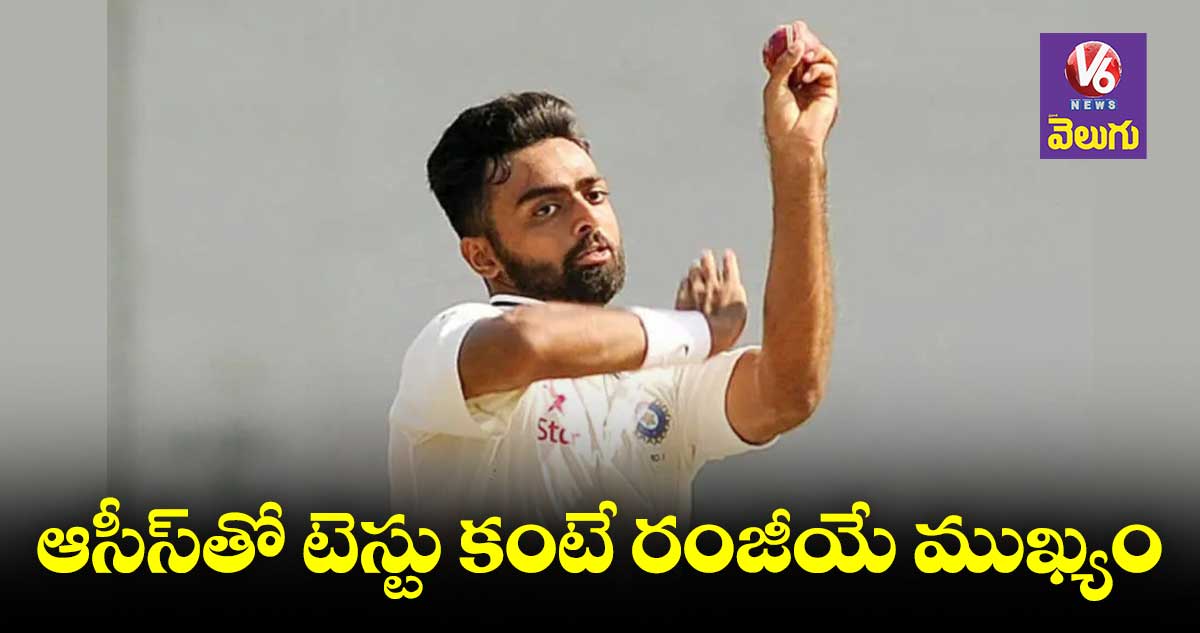 రంజీ ఫైనల్ కోసం రెండో టెస్టు నుంచి తప్పుకున్నడు