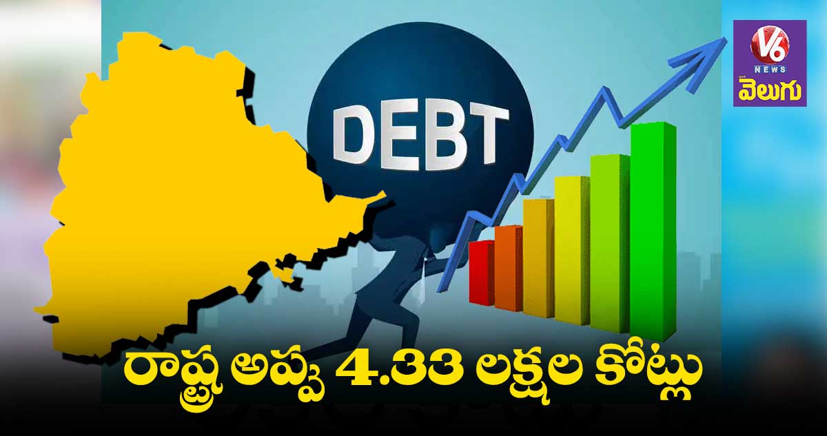 అప్పులు పెంచుకుంటూ పోతున్న కేసీఆర్ సర్కార్ ప్రభుత్వం