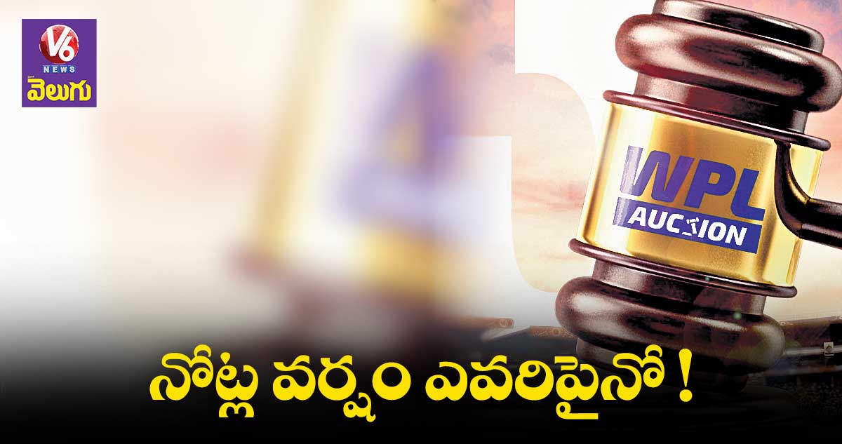 నేడే డబ్ల్యూపీఎల్ ప్లేయర్ల ఆక్షన్