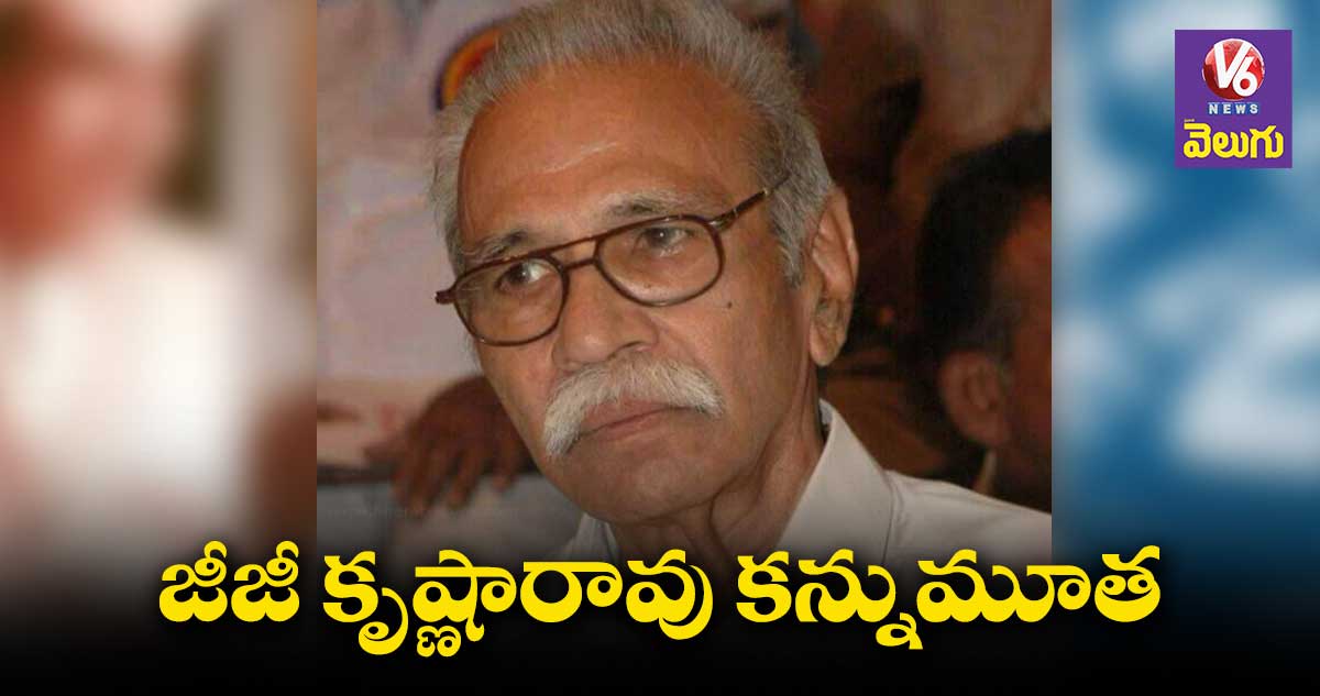 'శంకరాభరణం' మూవీ  ఎడిటర్ జీజీ కృష్ణారావు కన్నుమూత