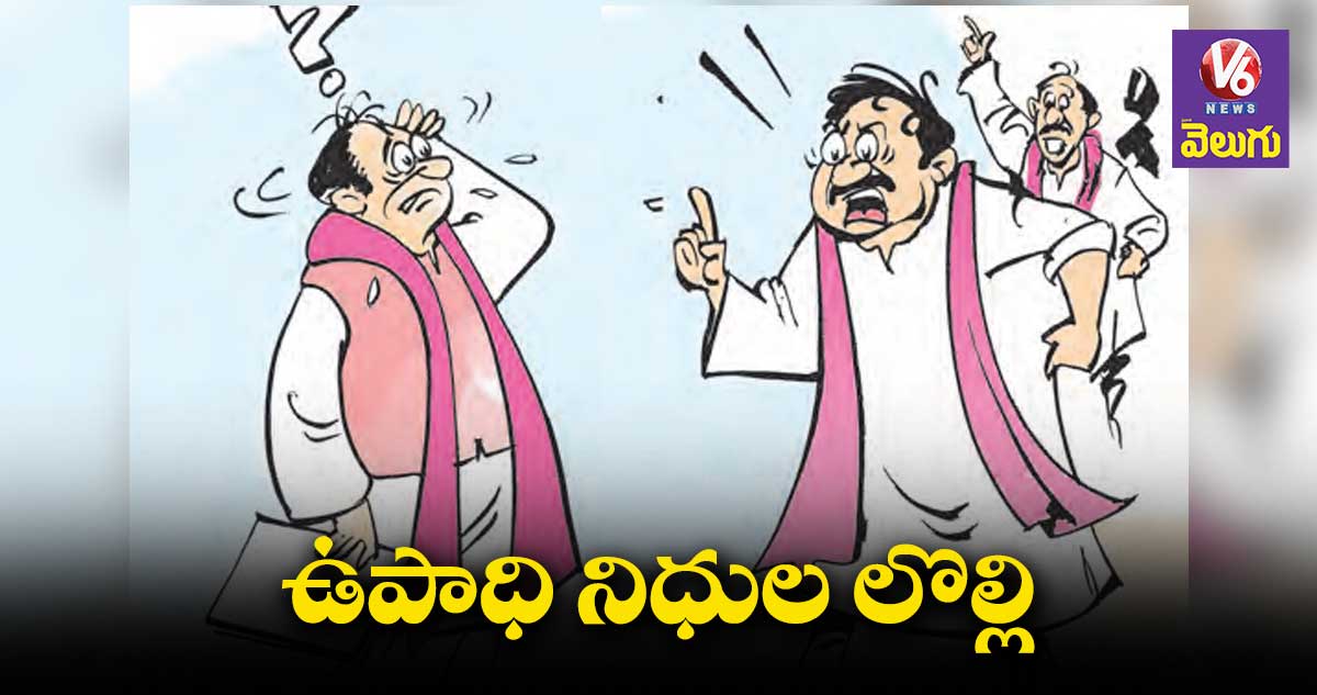 నల్గొండలో ఎమ్మెల్యేలకు, జడ్పీటీసీలకు మధ్య వార్