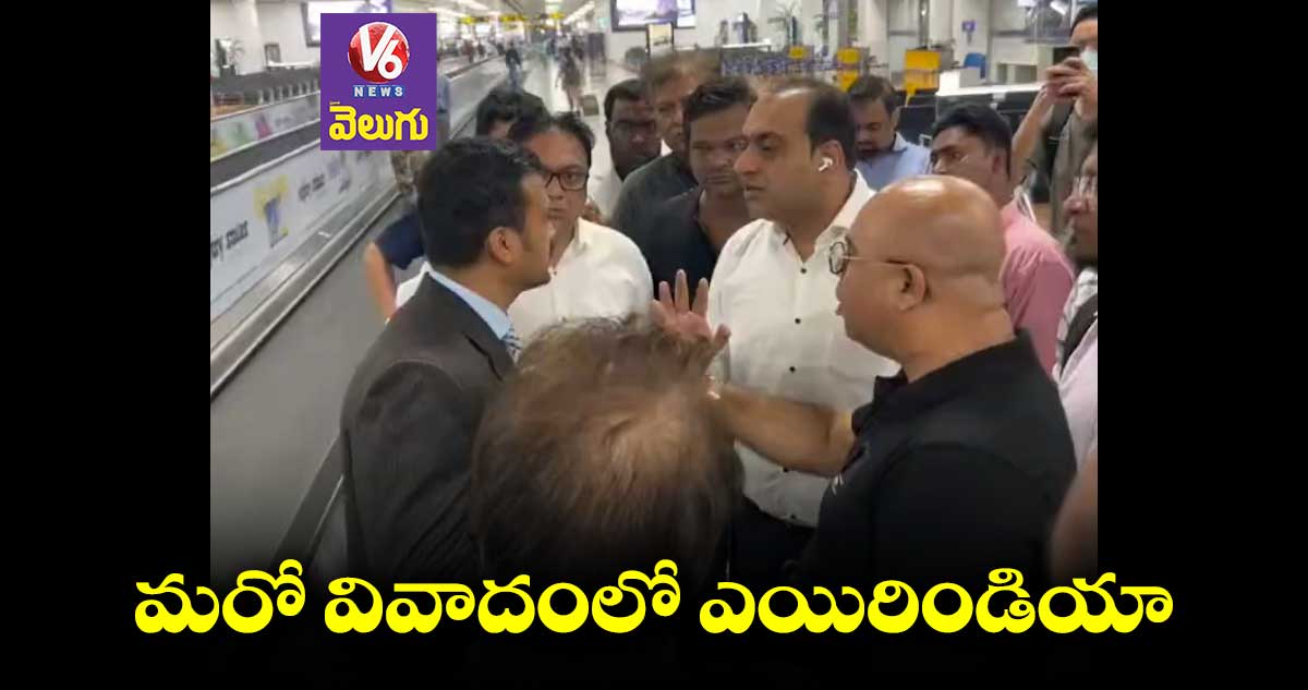Air India: విమానం నాలుగు గంటలు ఆలస్యం.. సిబ్బందితో ప్రయాణికుల వాగ్వాదం