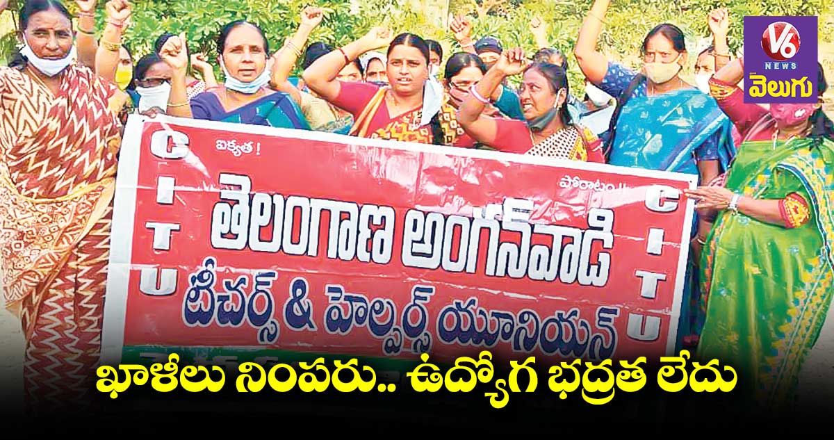 మార్చి 1 నుంచి సమ్మెలోకి అంగన్వాడీ టీచర్లు