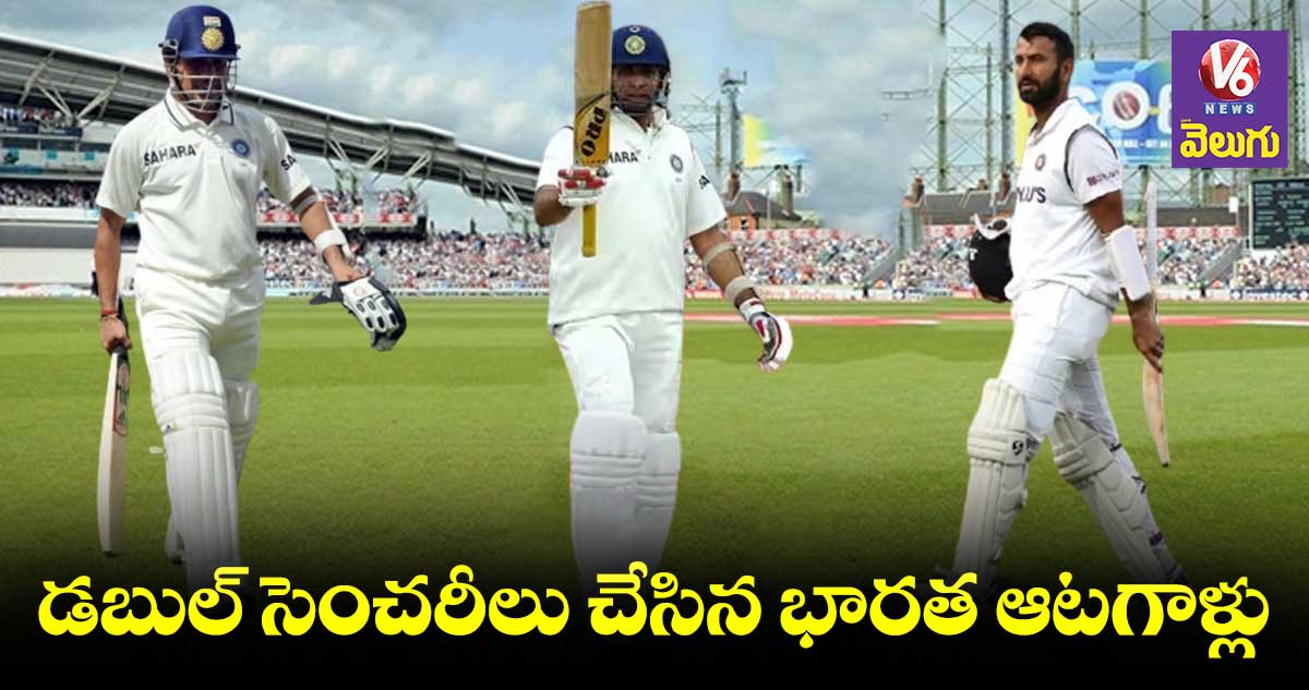 బోర్డర్- గావస్కర్ ట్రోఫీలొ డబుల్ సెంచరీలు చేసింది వీళ్లే