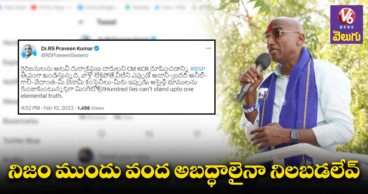 గిరిజనులే లేకపోతే అటవీ భూములు ఆగమవుతుండే : ఆర్ఎస్పీ