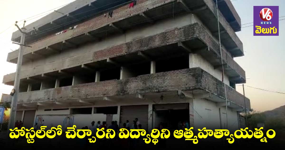 పాఠశాల భవనంపై నుంచి దూకిన విద్యార్థిని