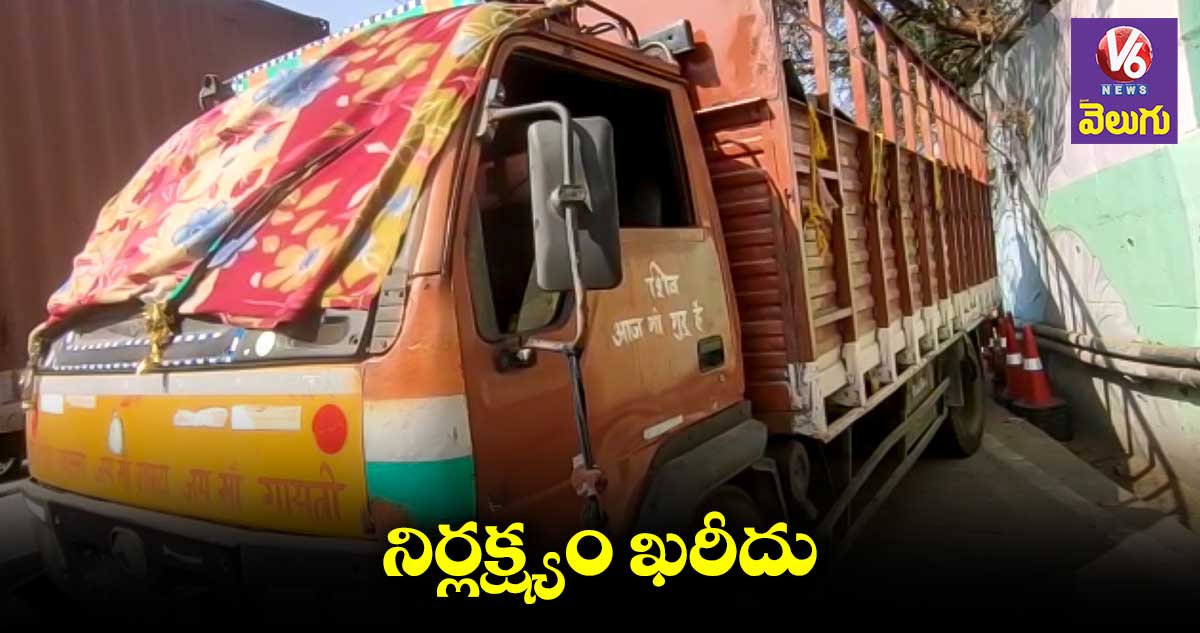 శంషాబాద్ ఔటర్ రింగ్ పై డీసీఎం వాహనం బీభత్సం