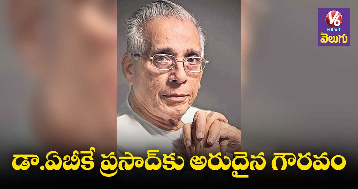 డా. ఏబీకే ప్రసాద్‌కు రాజా రామ్మోహన్ రాయ్ అవార్డు