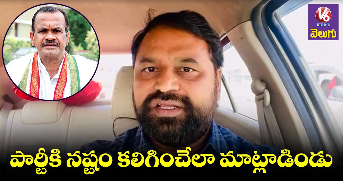 వెంకట్ రెడ్డిపై చర్యలు తీసుకోవాల్సిందే : అద్దంకి దయాకర్ 