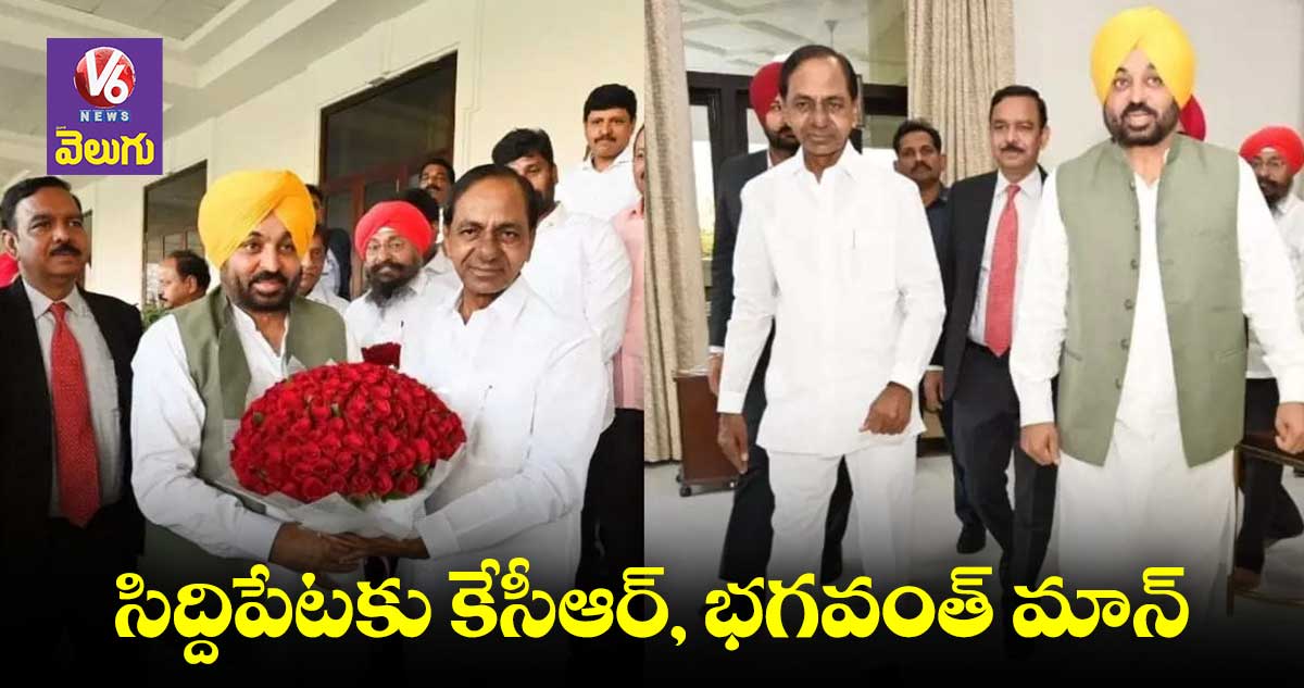 రేపు  సిద్దిపేటకు ఇద్దరు సీఎంలు