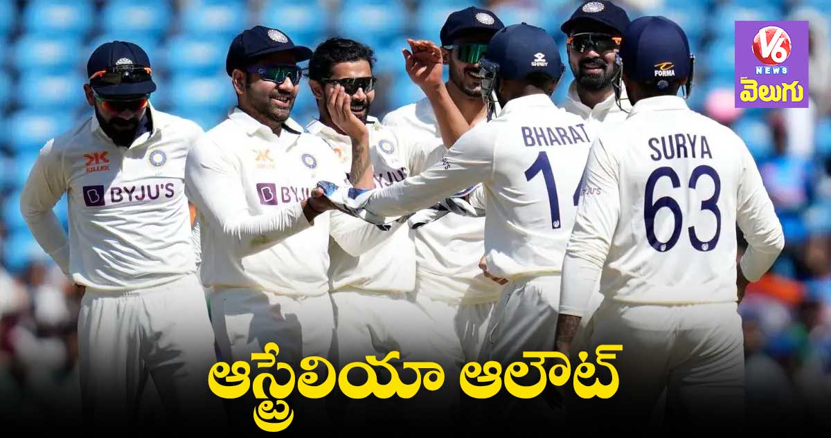 177పరుగులకే ఆసీస్ ఆలౌట్