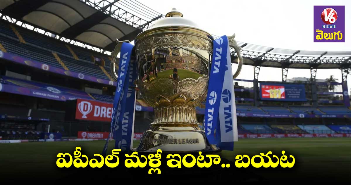 IPL : హోమ్, అవే ఫార్మాట్లోకి ఐపీఎల్