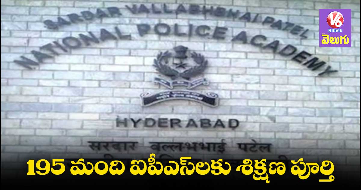 ఈనెల 11న ఐపీఎస్ల పాసింగ్ ఔట్ పరేడ్