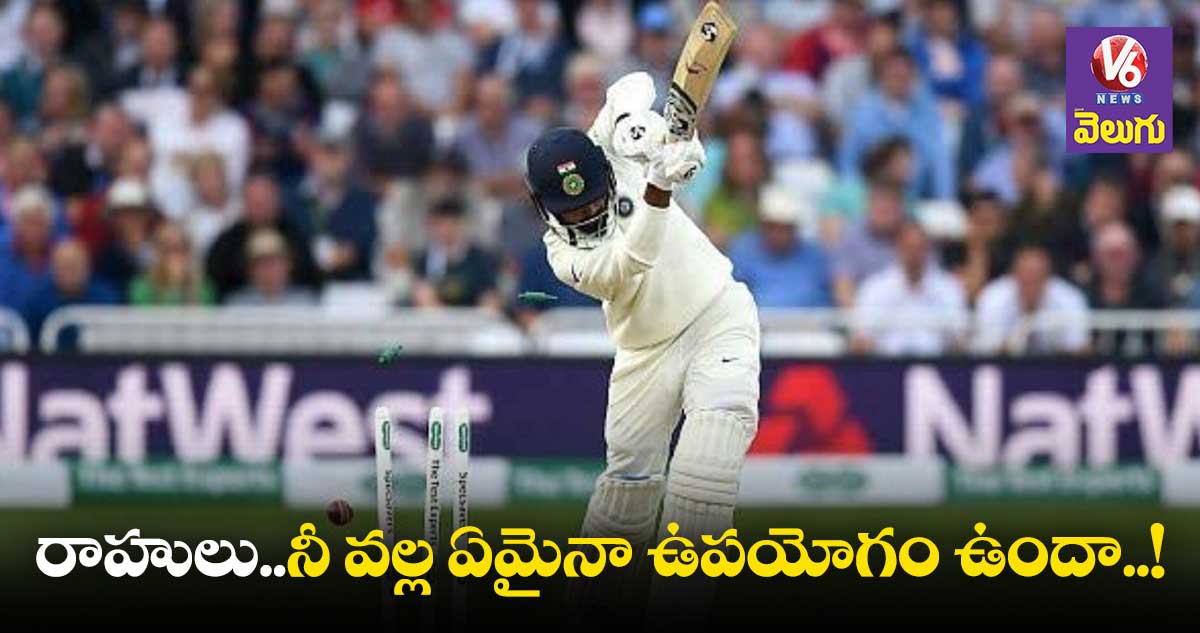 కేఎల్ రాహుల్ మళ్లీ విఫలం.....ఫ్యాన్స్  ఆగ్రహం